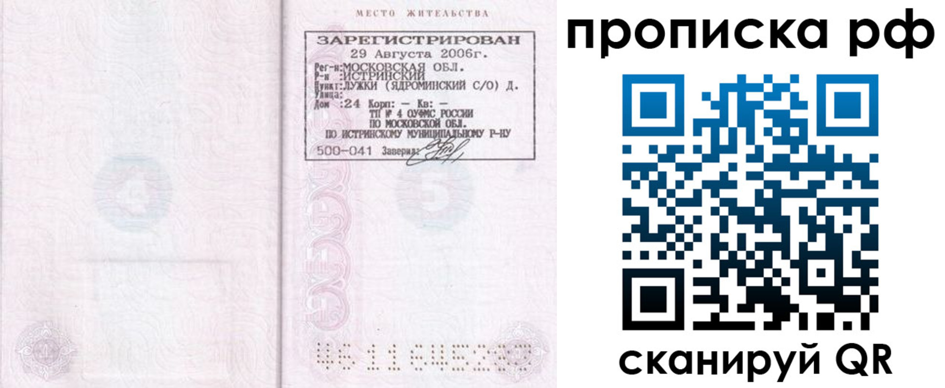 найти адрес прописки в Петропавловске-Камчатском