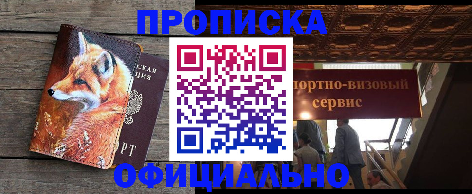 прописка для военкомата в Петропавловске-Камчатском