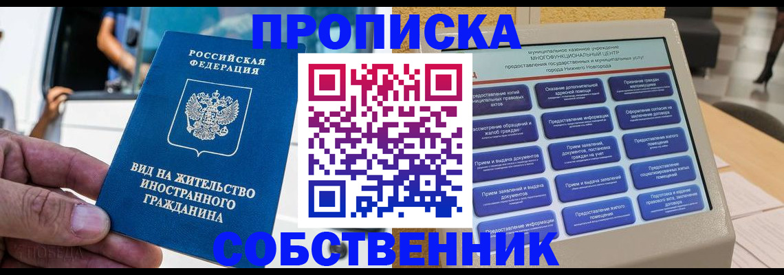 прописка от собственника в Петропавловске-Камчатском